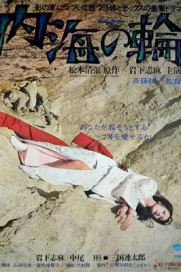 内海之轮[电影解说]