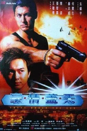 豪情盖天