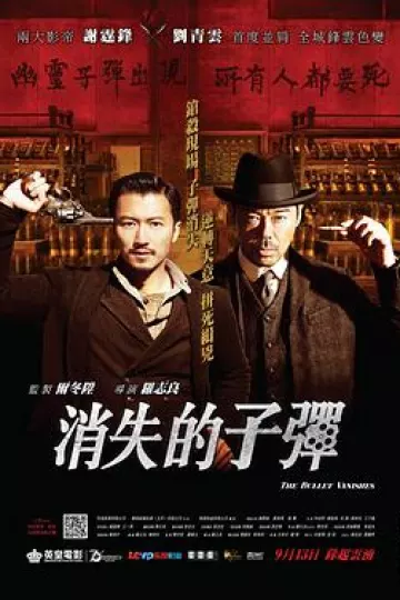 消失的子弹[电影解说]