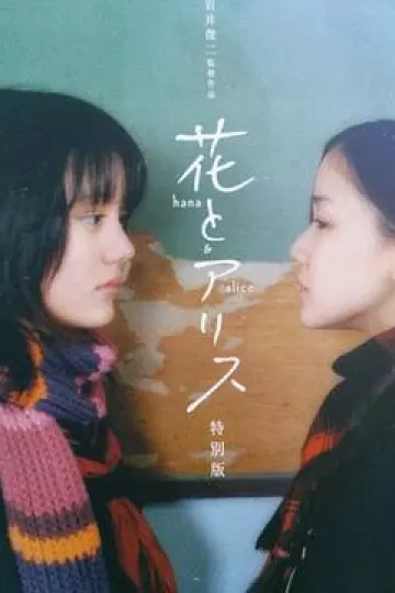 花与爱丽丝2004[电影解说]