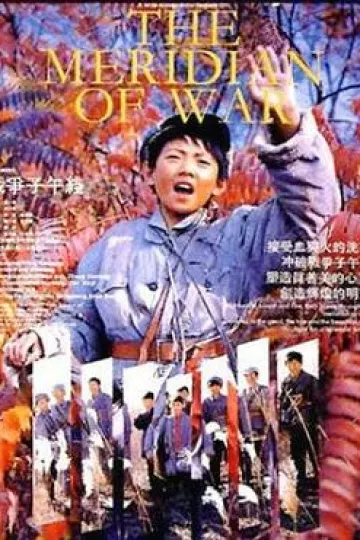 战争子午线[电影解说]