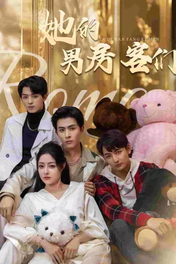 她的男房客们