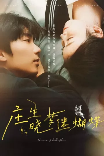 庄生晓梦迷蝴蝶