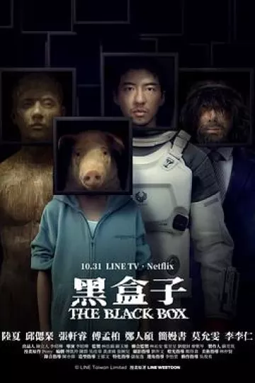 黑盒子