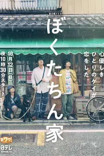 我们家