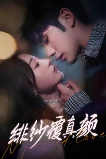 绯纱覆真颜
