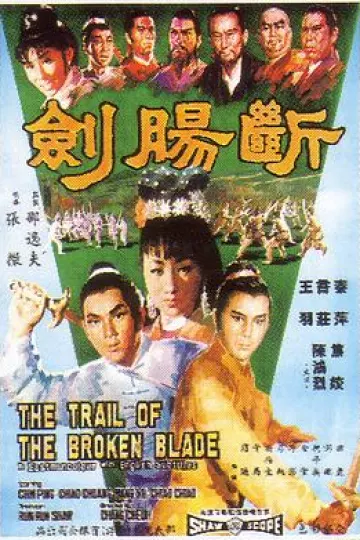 断肠剑