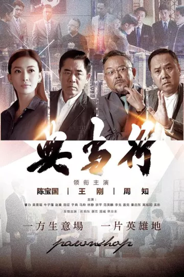 典当行