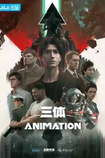 三体[电影解说]