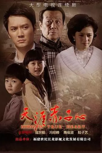 天涯赤子心[电影解说]