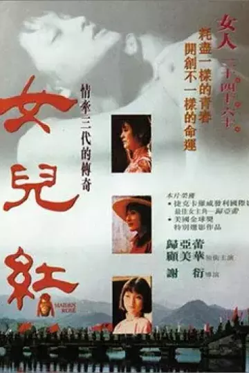 女儿红1995