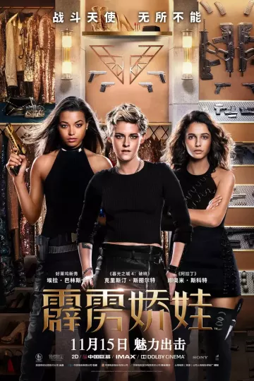 霹雳娇娃2019