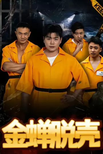 烈狱雄心