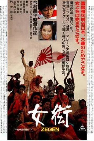 女衒