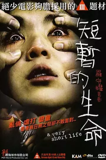 短暂的生命
