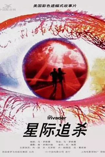 星际追杀
