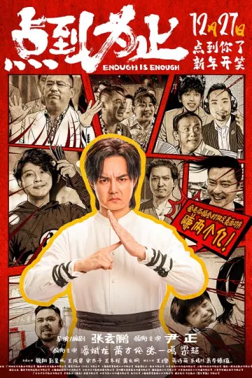 点到为止