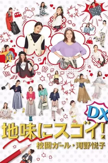 质朴却厉害！校阅女孩河野悦子