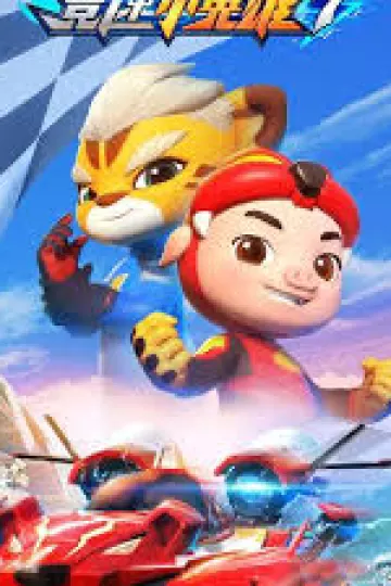猪猪侠之竞速小英雄7