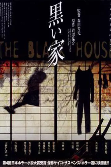 罪恶之家1999