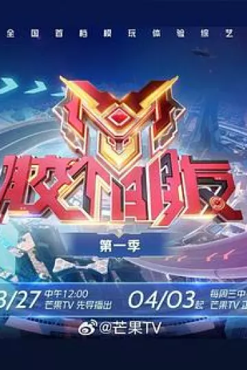 胶个朋友第二季