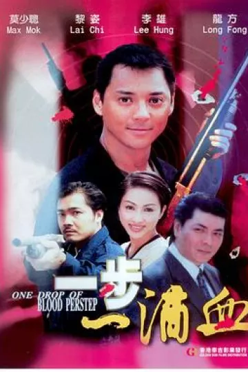 虎胆侠情