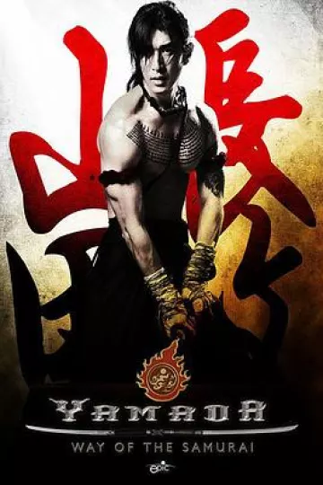山田长政:大城武士