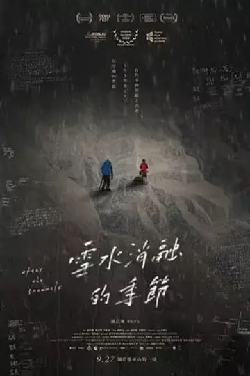 雪水消融的季节
