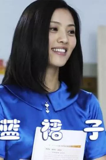 蓝裙子
