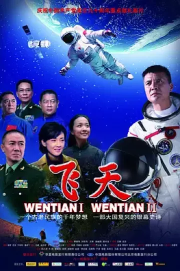 飞天2011