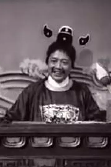 插错美人头