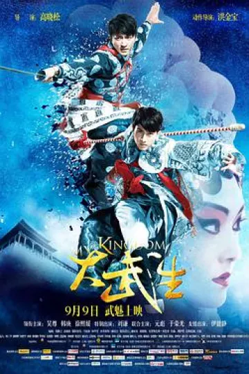 大武生国语