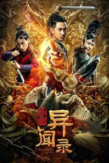 申城异闻录