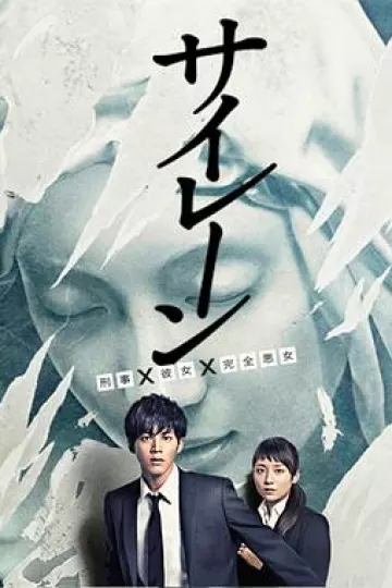 警报：刑警·女友·完全恶女[电影解说]