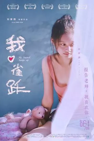 我心雀跃[电影解说]
