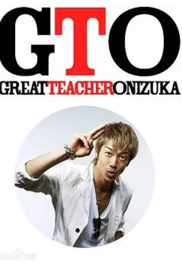 麻辣教师 GTO (2012)