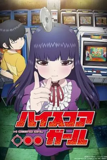 高分少女第一季