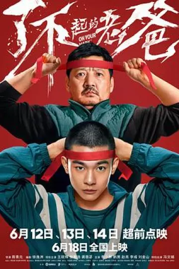 了不起的老爸[电影解说]