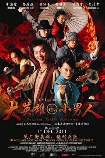 大英雄 小男人
