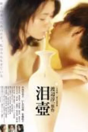 泪壶