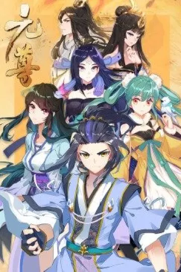 动态漫画·元尊第三季：真假圣龙