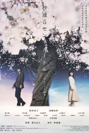 秒速5厘米真人版