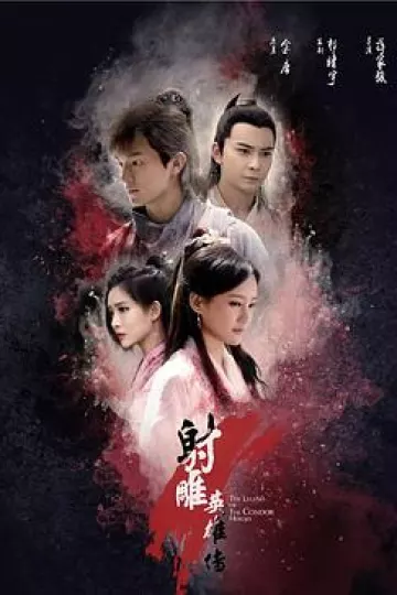 射雕英雄传