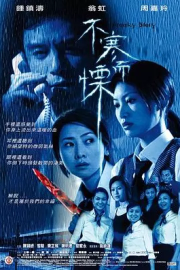 不寒而栗