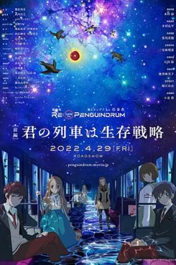 回转企鹅罐 剧场版 前篇