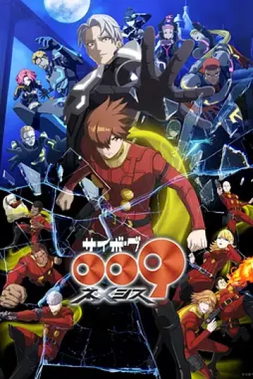 人造人009涅墨西斯
