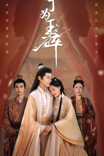 宁为玉碎