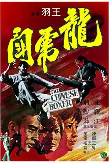龙虎斗[电影解说]