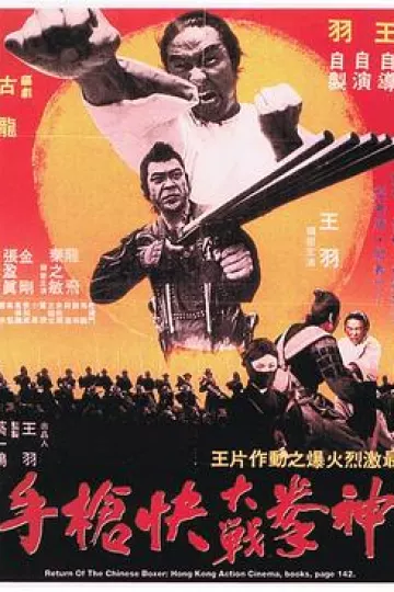 神拳大战快枪手[电影解说]