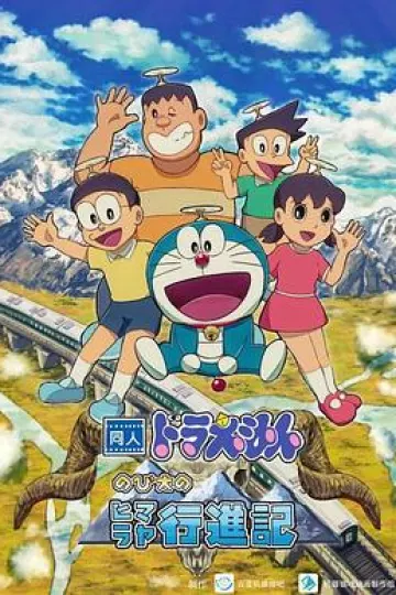同人哆啦A梦：大雄的喜马拉雅行进记[电影解说]